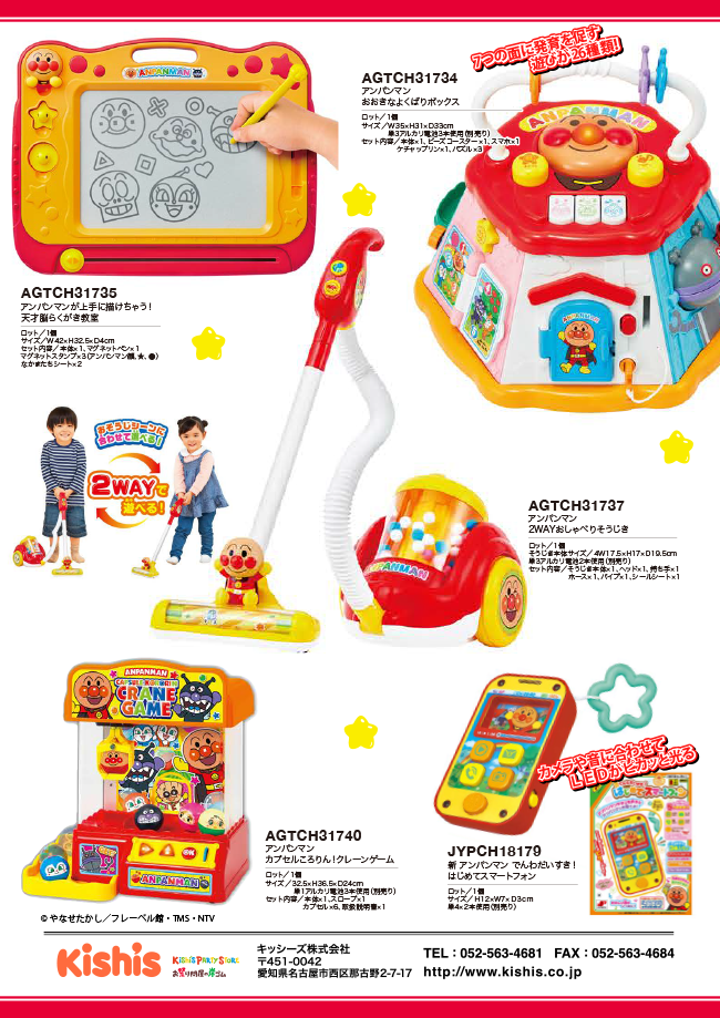 【新商品!】大人気アンパンマン玩具からさらに新商品登場！