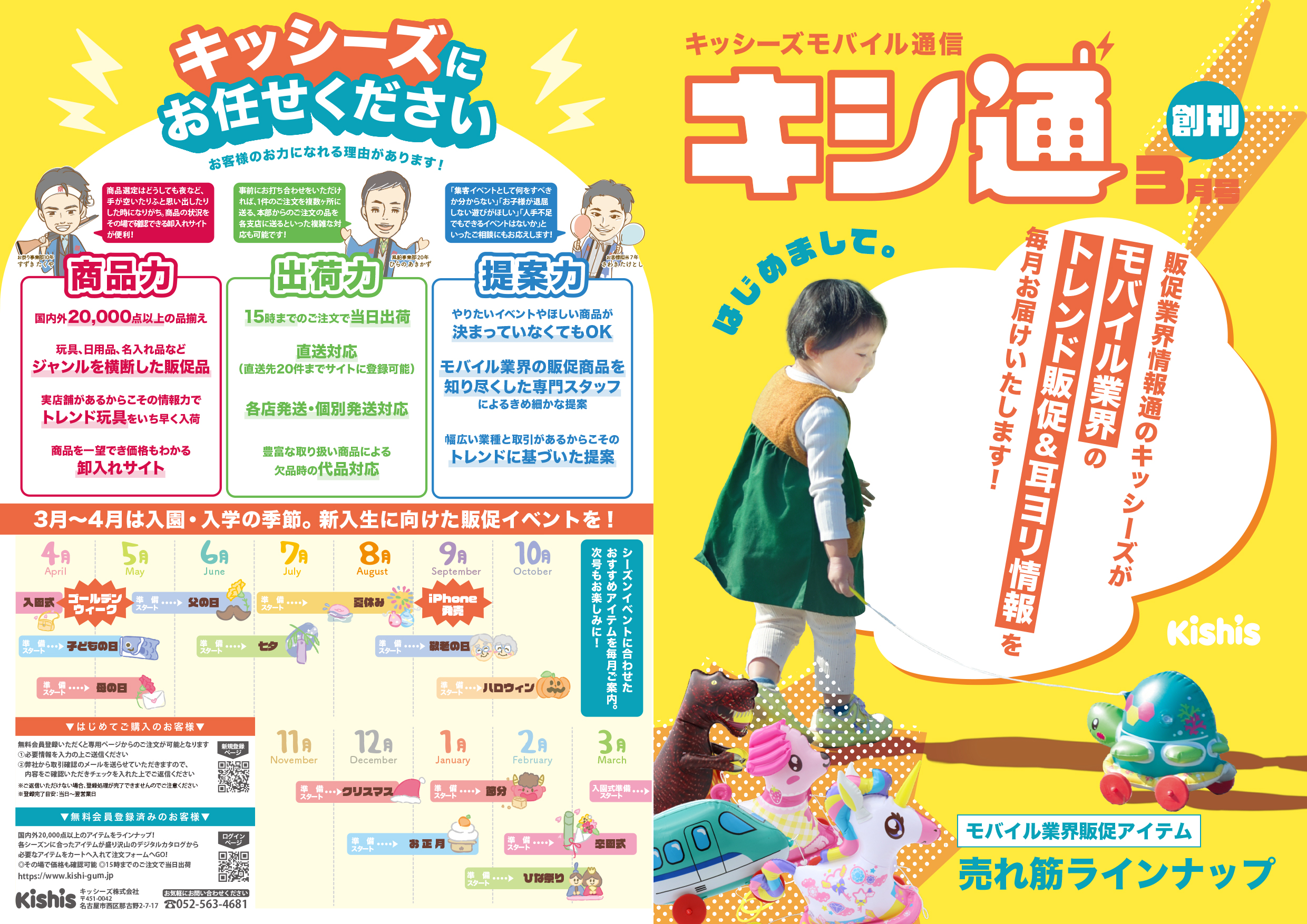 キシ通2024年3月創刊号　表紙裏表紙